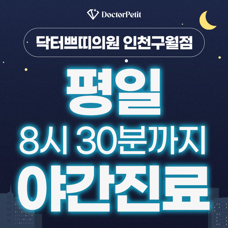 구월동피부과