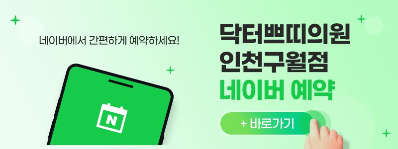 구월동 탄력리프팅 잘하는 피부과
