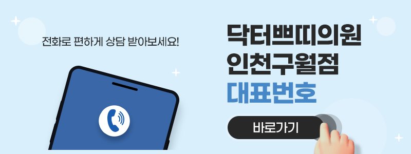 구월동 울쎄라 잘하는 피부과 추천